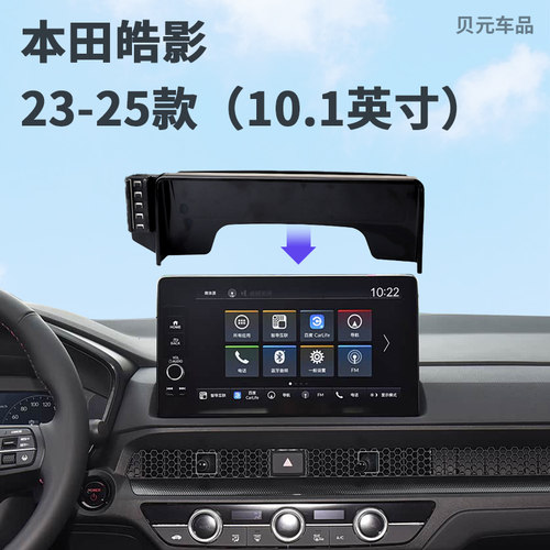 适用23-25款本田皓影（10.1英寸）屏幕款专用手机支架无线充电底