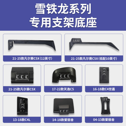 雪铁龙凡尔赛C5X/天逸C5/C4世嘉/C4L/爱丽舍专车专用车载手机支架
