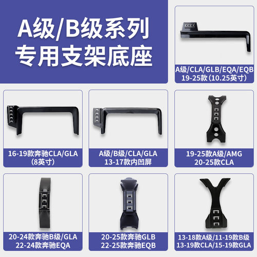 奔驰A级/B级/CLA/GLA/GLB/AMG/EQA/EQB系列专车专用手机支架底座