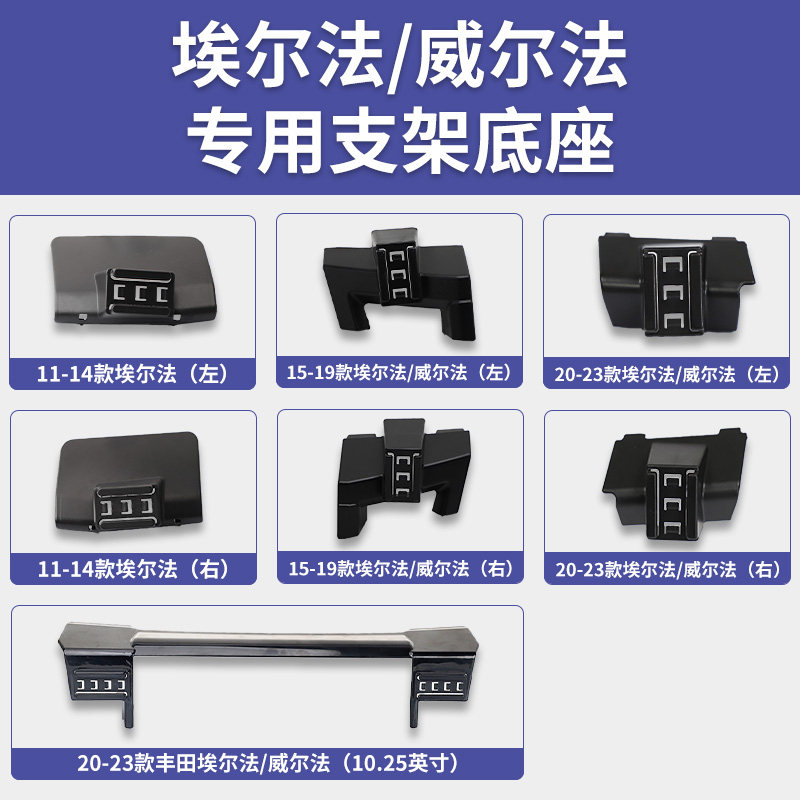 丰田埃尔法/威尔法系列专车专用车载手机支架导航底座改装配件