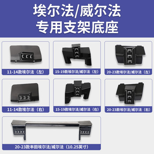 丰田埃尔法/威尔法系列专车专用车载手机支架导航底座改装配件