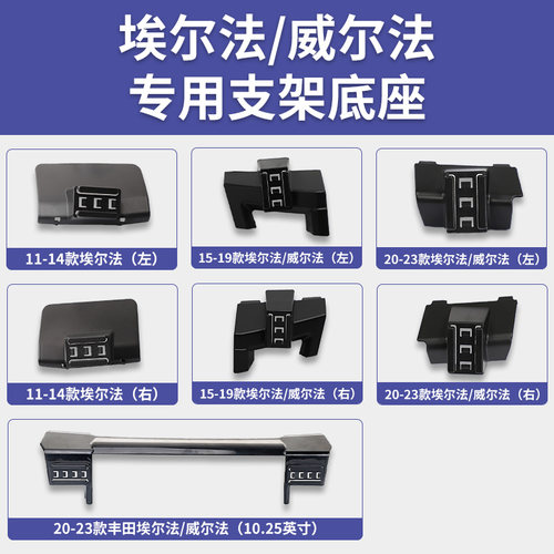 丰田埃尔法/威尔法系列专车专用车载手机支架导航底座改装配件