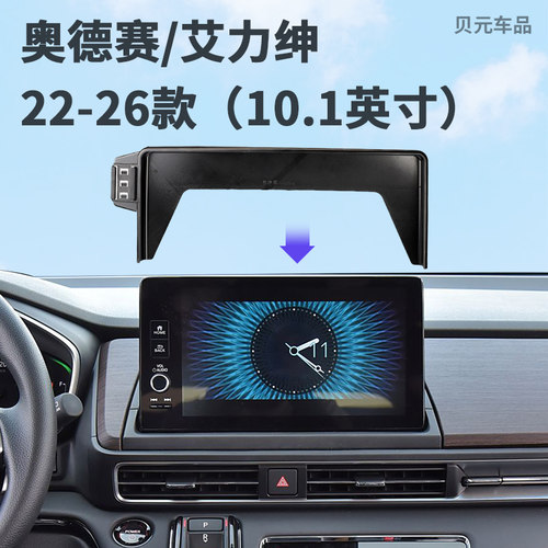 适用22-26款本田奥德赛/艾力绅（10.1英寸）屏幕款专用车载手机支