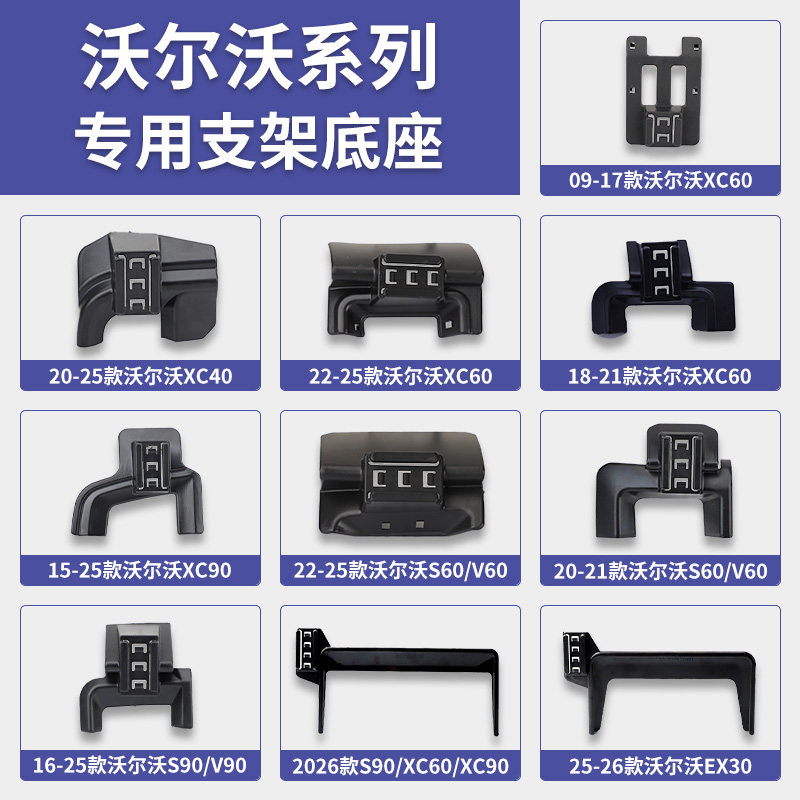 沃尔沃XC40/XC60/XC90/S60/V60/S90专车专用车载手机支架底座配件