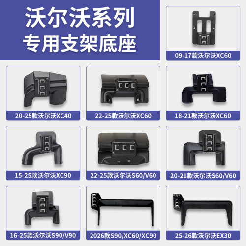 沃尔沃XC40/XC60/XC90/S60/V60/S90专车专用车载手机支架底座配件