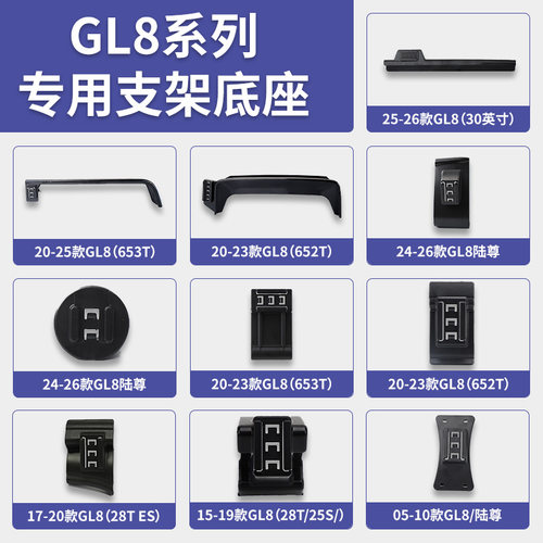 别克GL8/陆尊/陆尚/艾维亚/ES/28T/652T系列专车专用车载手机支架
