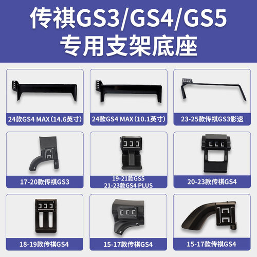 传祺GS4/GS5/GS3影速/MAX/PLUS/新能源专车专用车载手机支架底座