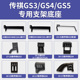 PLUS 传祺GS4 MAX GS3影速 新能源专车专用车载手机支架底座 GS5