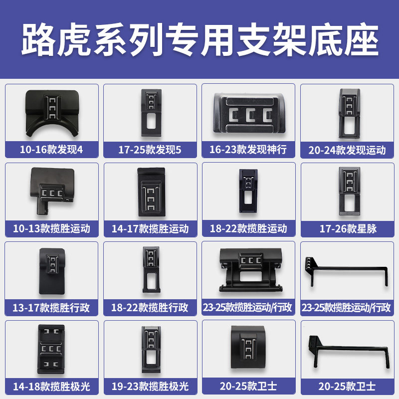 路虎揽胜运动/行政/极光/发现运动/神行/星脉/卫士专用手机支架