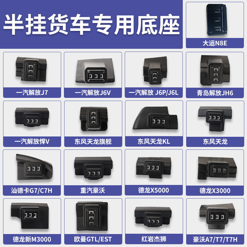 半挂货车牵引车专用车载手机支架大运解放天龙汕德卡豪沃德龙欧曼