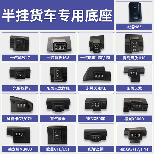 半挂货车牵引车专用车载手机支架大运解放天龙汕德卡豪沃德龙欧曼