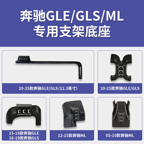 奔驰GLE/GLS迈巴赫/ML系列专车专用车载手机支架导航底座改装配件