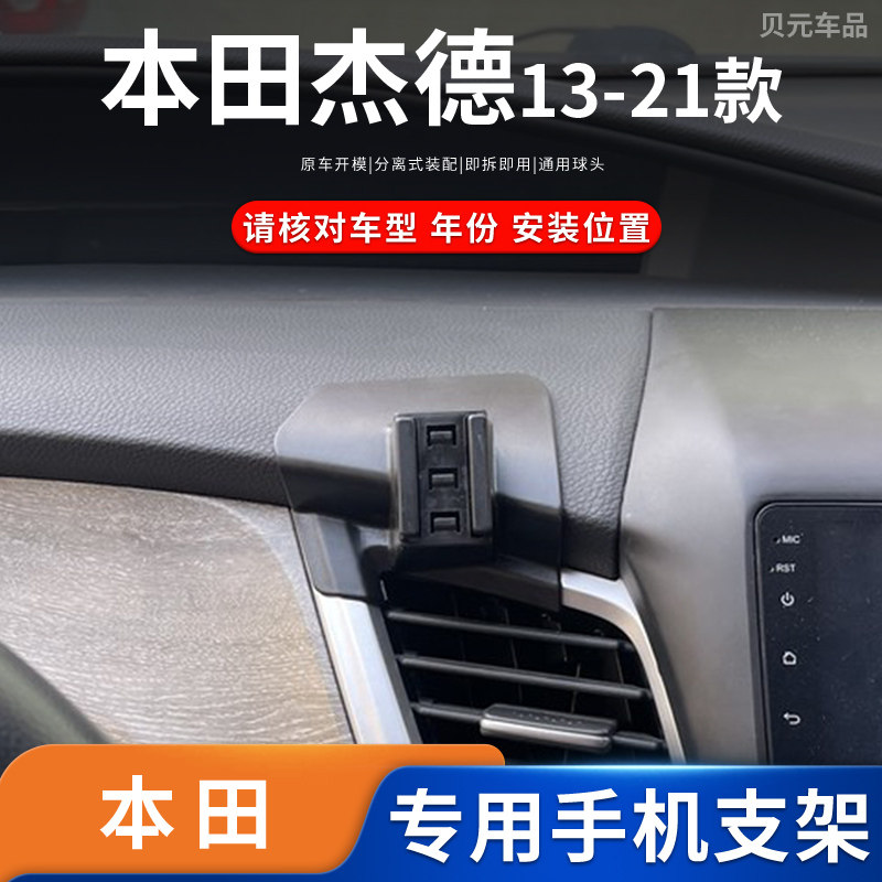 适用13-21款本田杰德专车专用车载手机支架磁吸无线充电导航底座