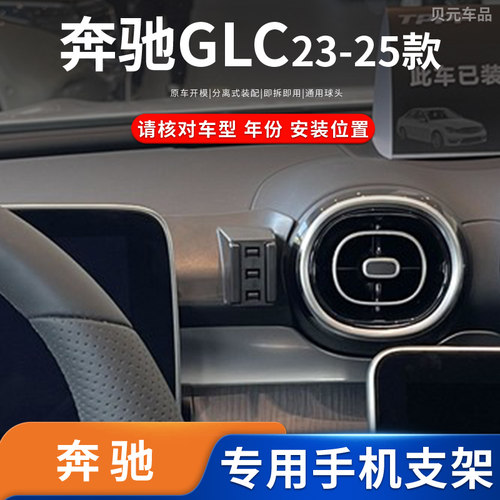 适用23-25款奔驰GLC专车专用车载手机支架磁吸无线充电导航底座