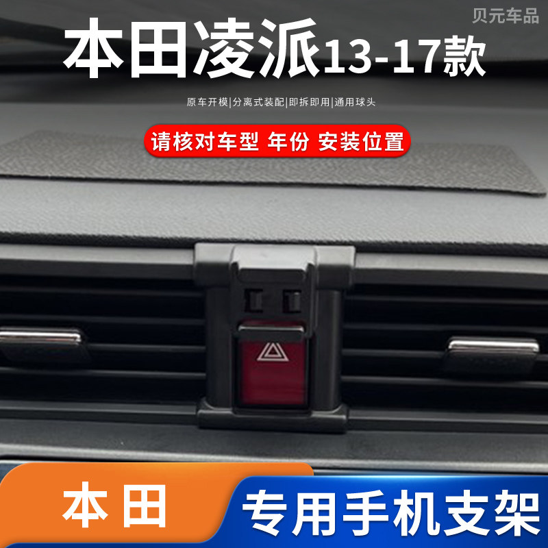 适用13-17款本田凌派专车专用车载手机支架磁吸无线充电导航底座