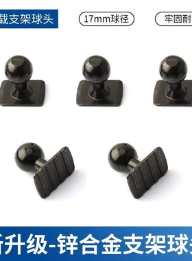 S1专车用底座全金属17mm球头抗震防断实心车载手机支架配件转接头