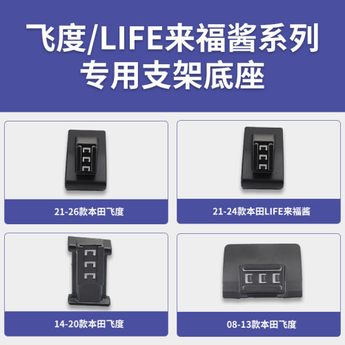 本田飞度/LIFE来福酱专车专用车载手机支架仪表台导航底座配件