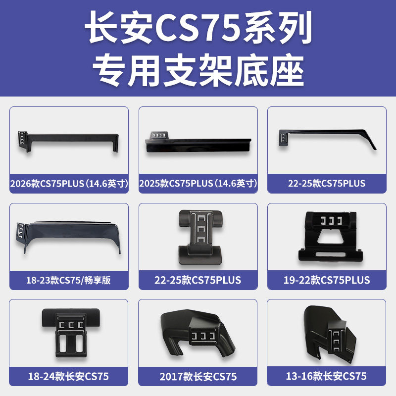 长安CS75/CS75PLUS/畅享版专车专用车载手机支架导航底座改装配件