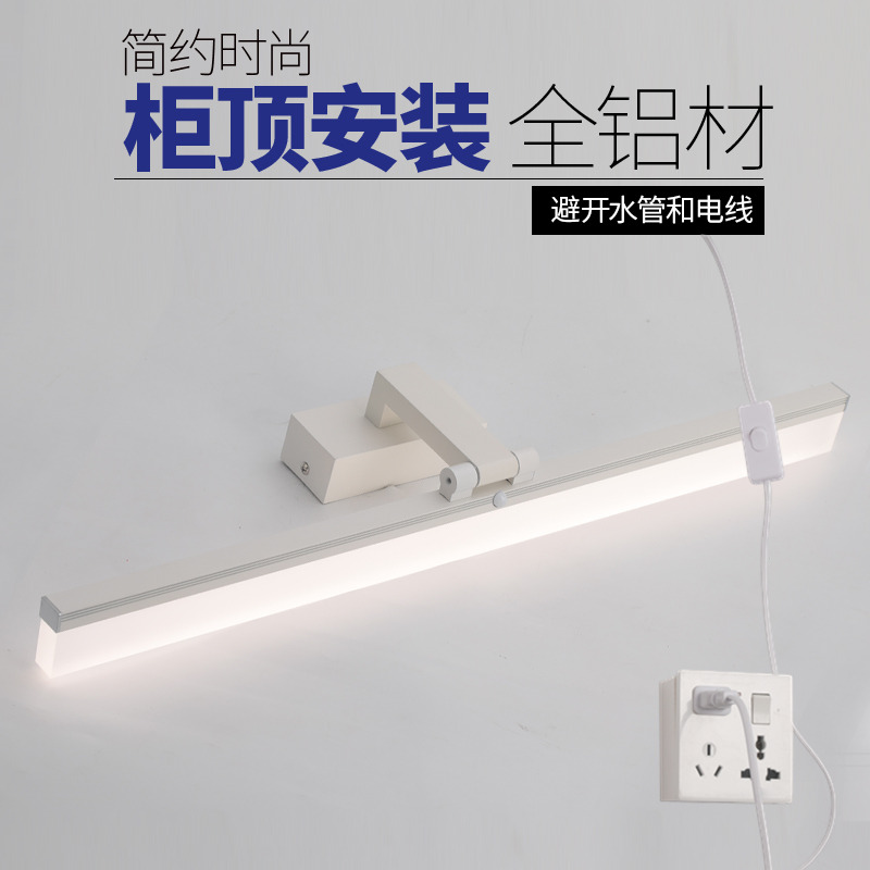 人体感应柜顶安装镜前灯化妆室镜柜浴室免打孔镜灯铝材带电线 线