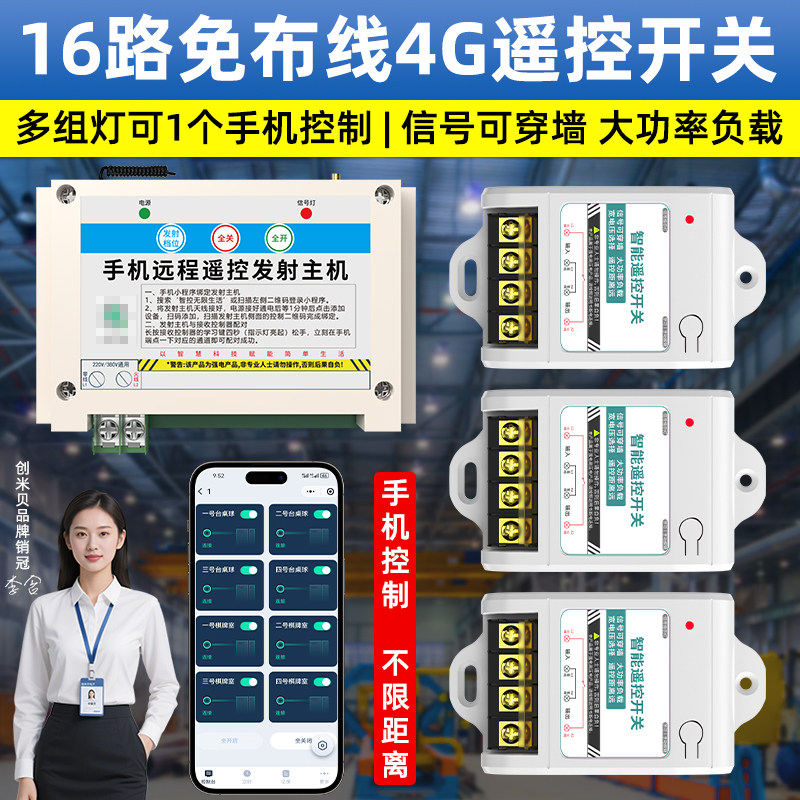 远程遥控开关大功率免布线无线多路多控设备水泵220v展厅灯电源器