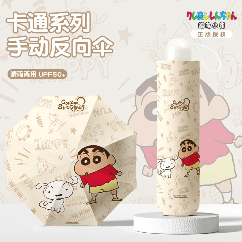 蜡笔小新儿童太阳伞小巧伞男女孩