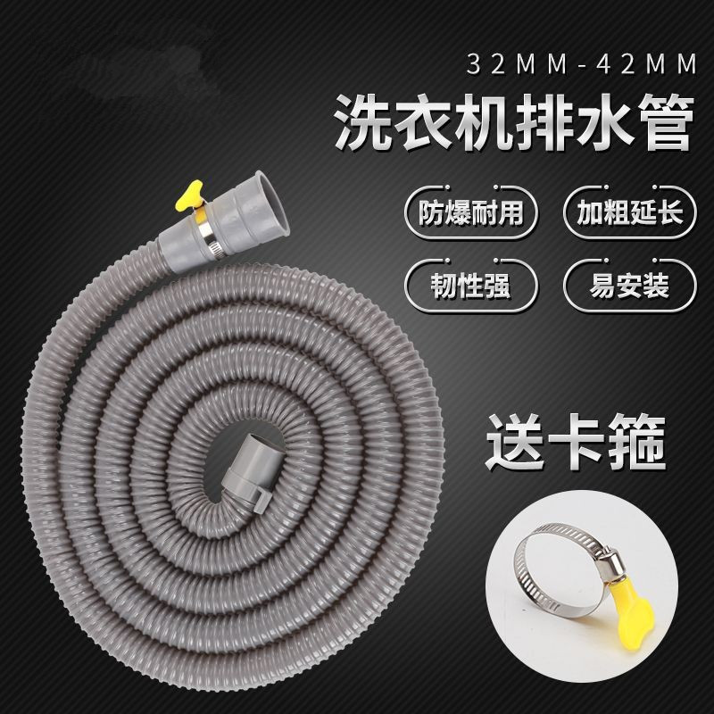 通用洗衣机排水管出水管下水管加长管延长管软管全自动波轮配件