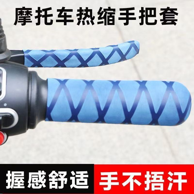 摩托车防滑手把套热缩把套防水