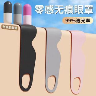 一片睡眠眼罩晚上儿童睡觉午休女士遮光专用缓解疲劳透气男生轻盈