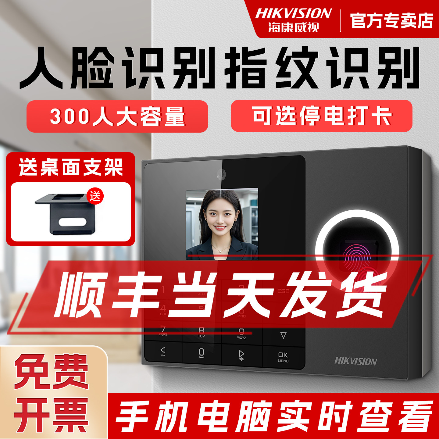 海康威视人脸指纹识别考勤机打卡机员工面部手指密码签到WIFI联网海康互联智能云APP手机电脑异地远程查看A25