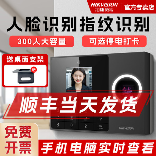 海康威视考勤机打卡机WIFI联网