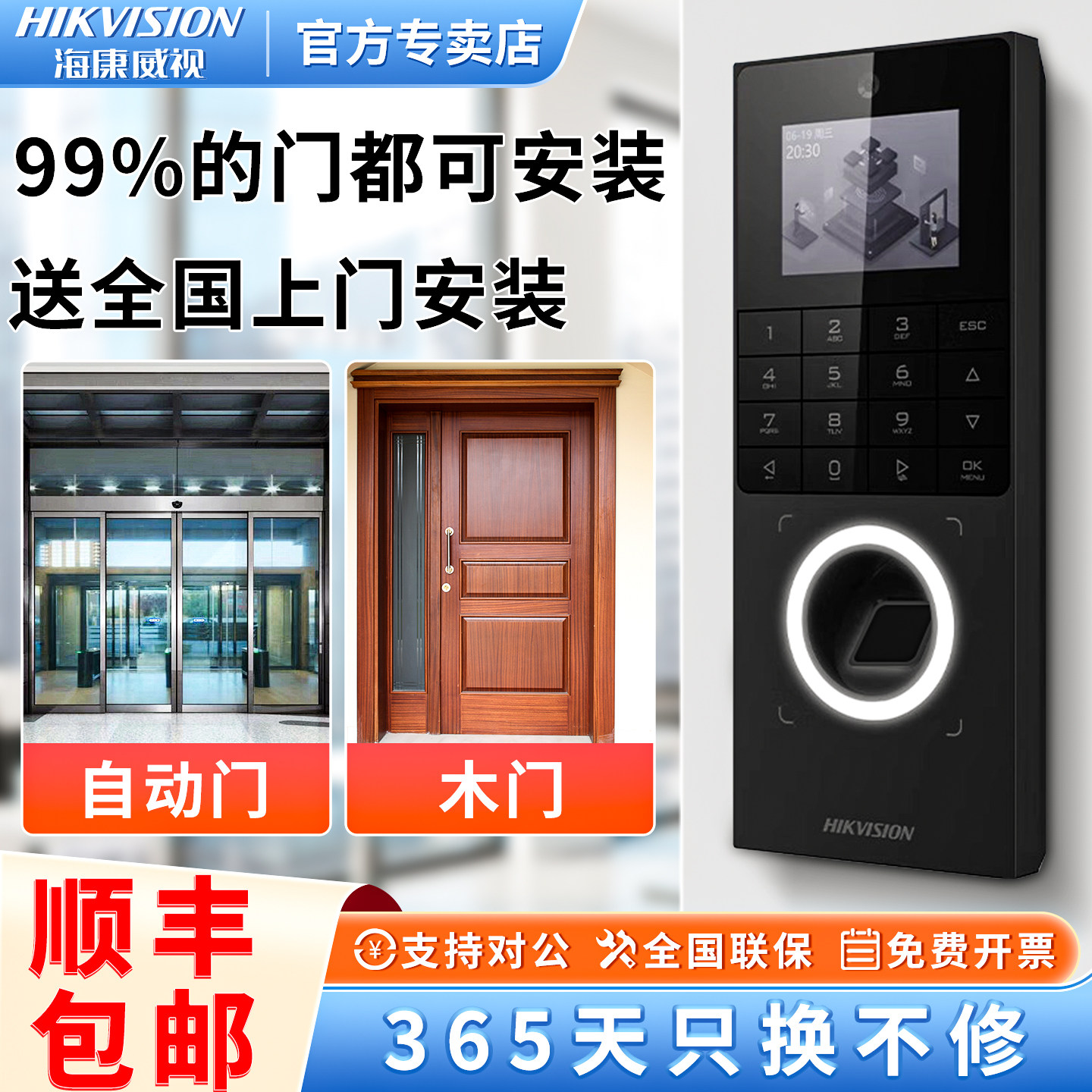 海康威视人脸识别门禁一体机