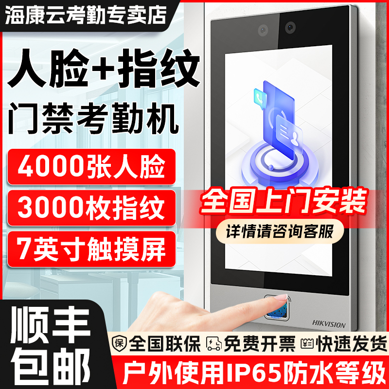 海康威视D16plus考勤门禁一体机