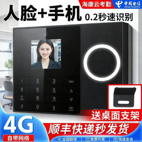 海康威视考勤打卡机自带4G网络