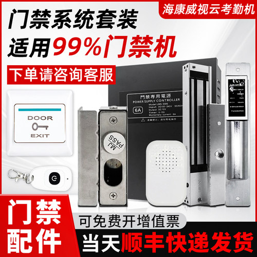 刷卡密码考勤电插锁电磁锁磁力锁