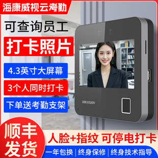 面部识别一体机签到机WIFI联网手机查看智能云A11 海康威视人脸打卡考勤机人脸识别打卡机员工刷脸指纹密码