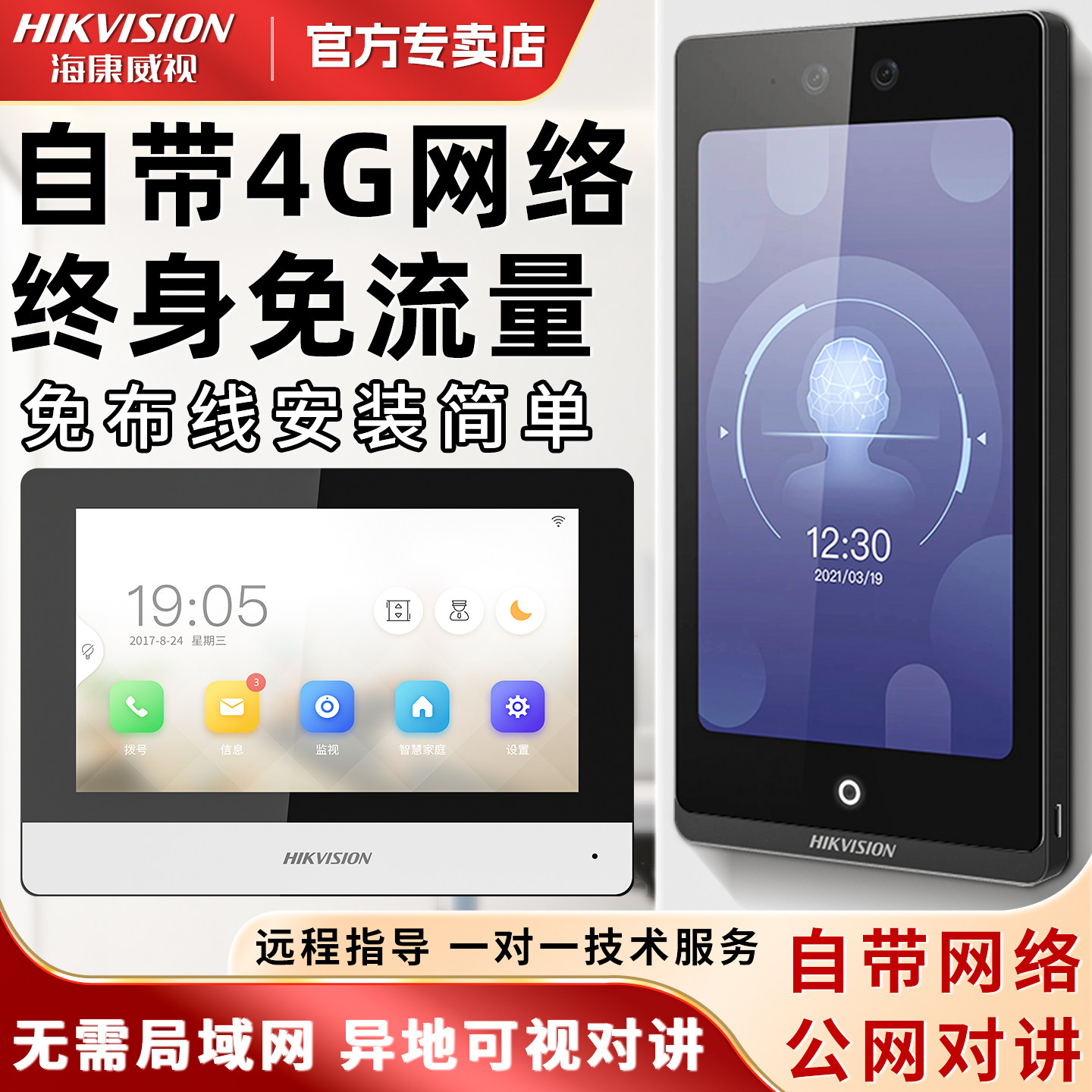 海康威视4G别墅人脸可视对讲门禁系统小区楼宇自建房可视对讲门铃