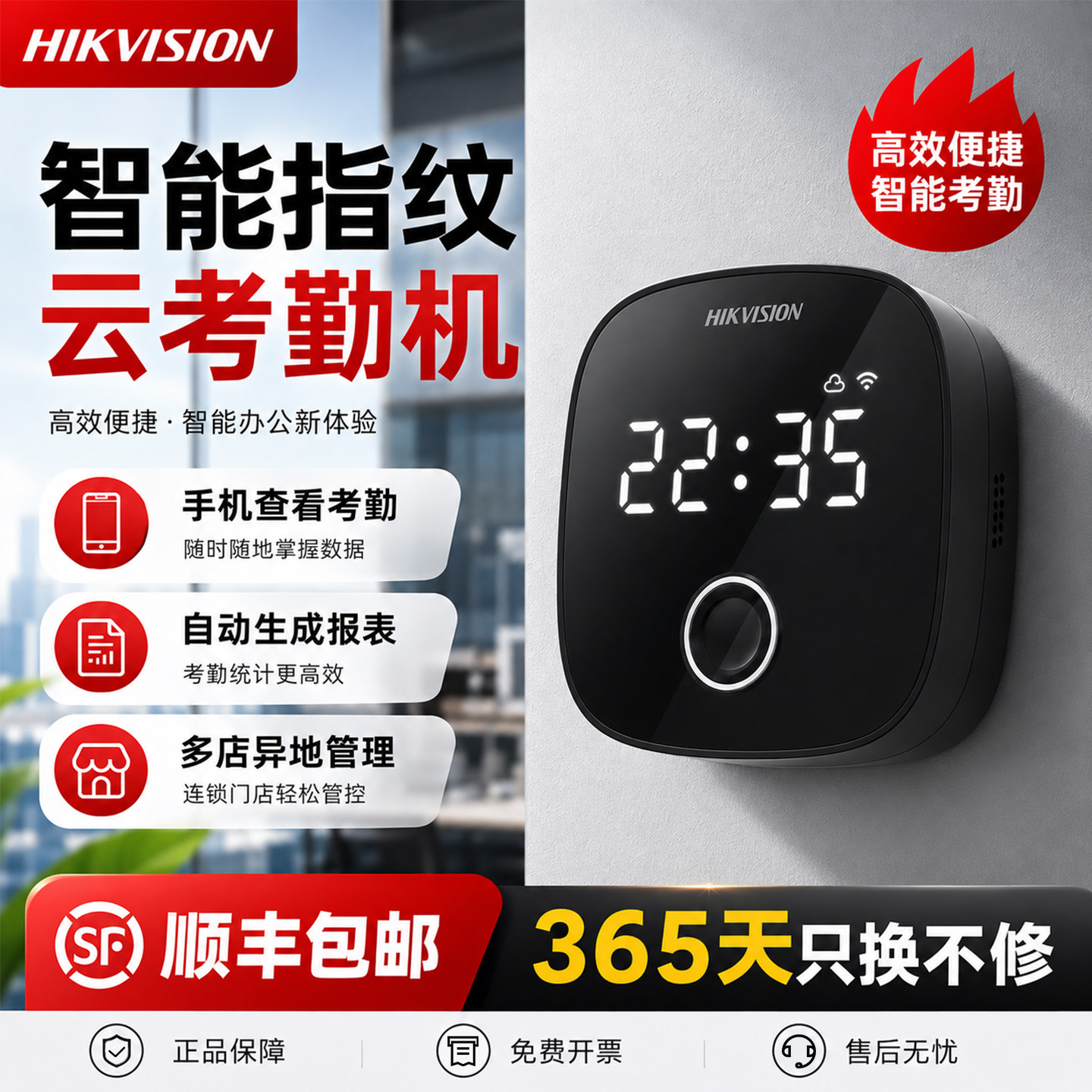 海康威视指纹WiFi远程管理考勤机图片
