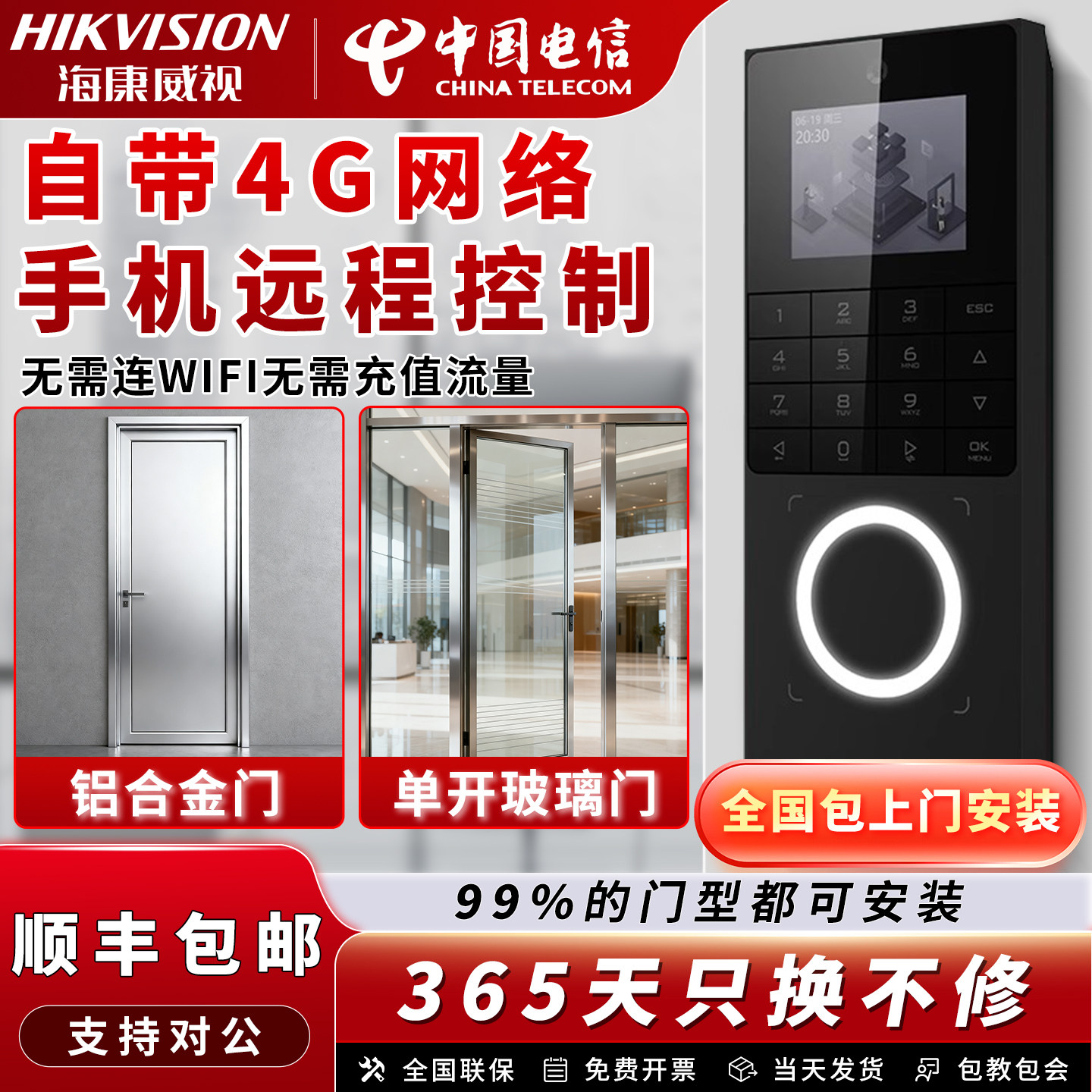 【自带4G网络】海康威视4G人脸识别门禁一体机玻璃铝合金小区铁门