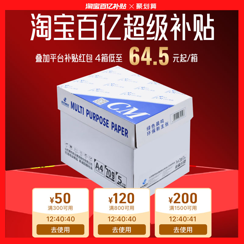晨鸣a4打印纸70g80g双面打印复印纸草稿纸办公用纸晨鸣丽星 雪莲 青松 共好整箱包邮免费开增值税发票