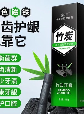 正品竹炭牙膏黑色活性炭美白去黄牙渍口臭烟渍防蛀护龈清新口气