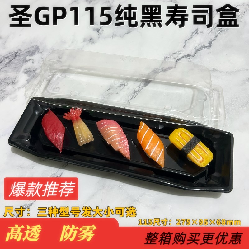 纯黑色一次性日式高档餐盒创意火锅烧烤寿司料理居U酒屋配菜盒带