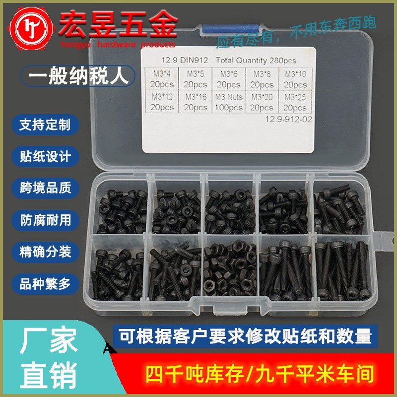 280pcs M3 黑色高强度杯头 圆柱头内六角螺丝Y螺母组合套装