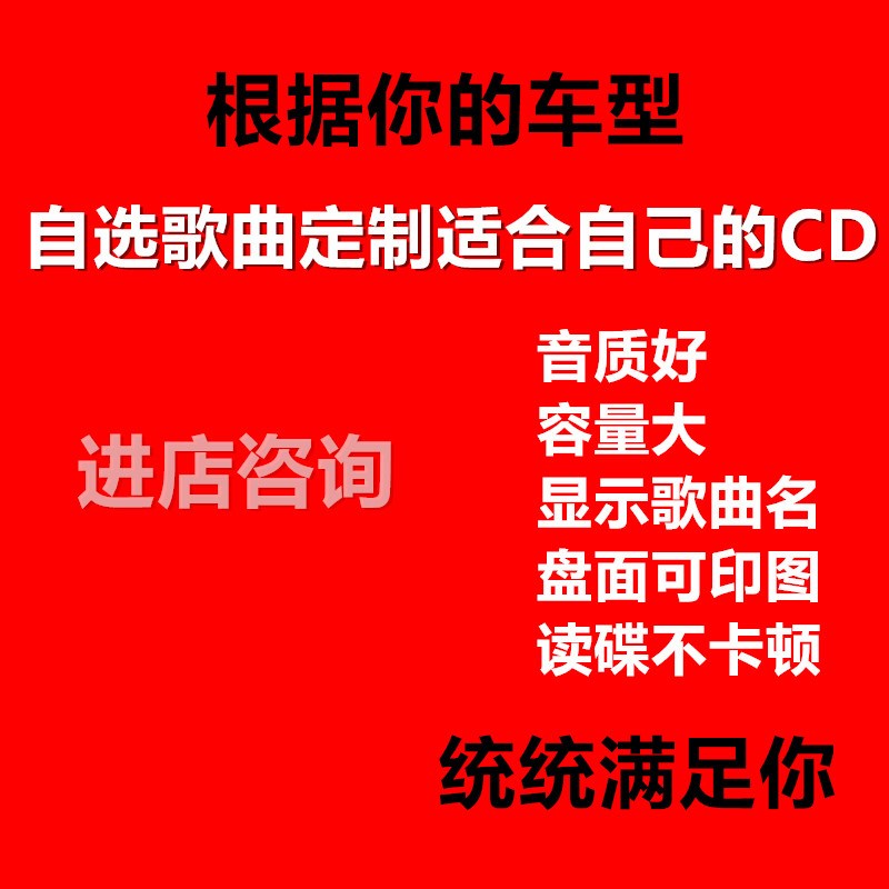 刻碟汽车载CD碟片定制自选歌曲代刻E录光盘光碟订制作黑胶音乐刻