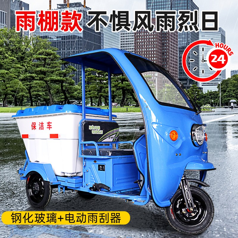 电动垃圾清运f车环卫保洁车三轮车物业道路工人小清洁转运雨棚500
