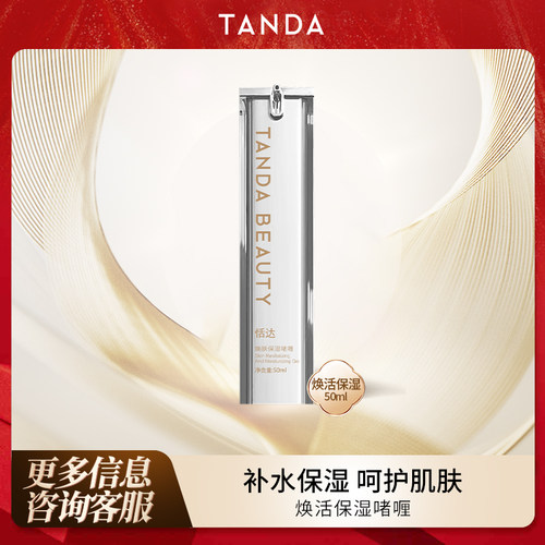 TANDA BEAUTY 恬达啫喱正装