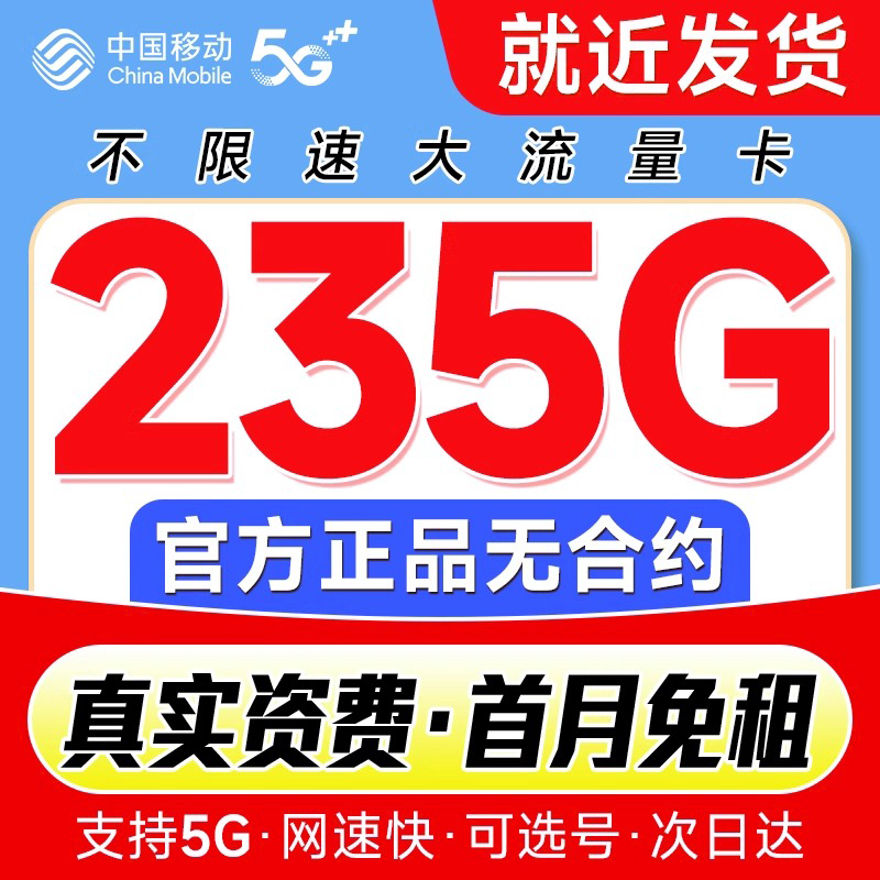 中国移动流量卡纯上网卡无线限全国通用大王卡大流量手机卡电话卡