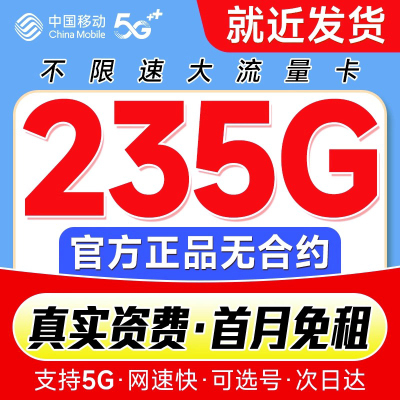 中国移动流量卡纯上网卡无线限全国通用大王卡大流量手机卡电话卡