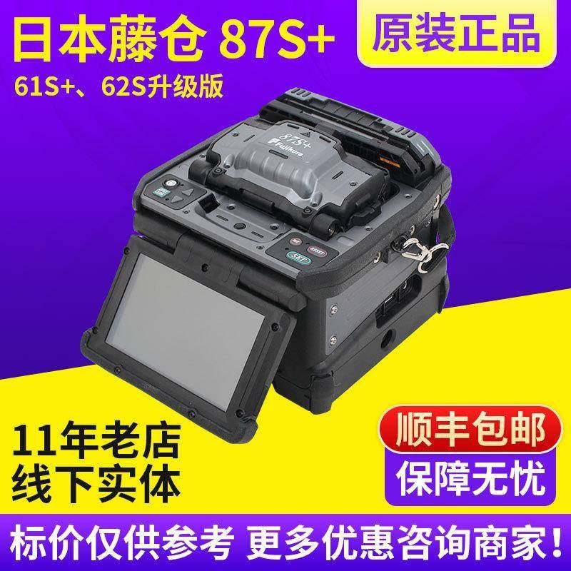 日本87S+光纤熔接机Fujikura熔接机FSM-80S+干线熔纤机升级版