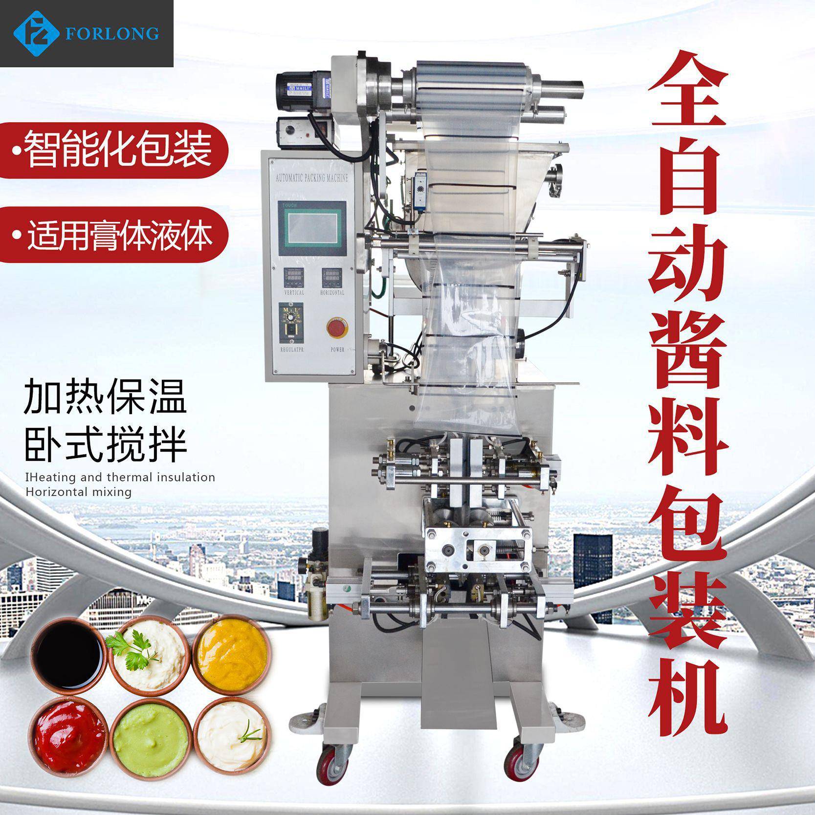 定量液体灌装机火锅调料分装机固膏体浓稠酱料包装机多功能