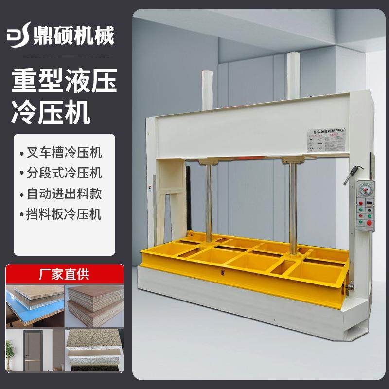 木工冷压机液压压板机木门防火门生态密度板铝蜂窝板热压机压平机